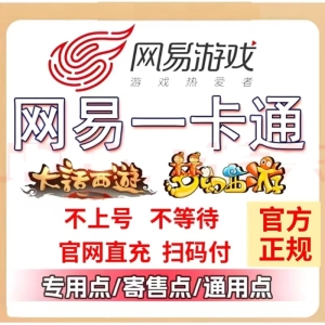网易一卡通 500元 官方直充